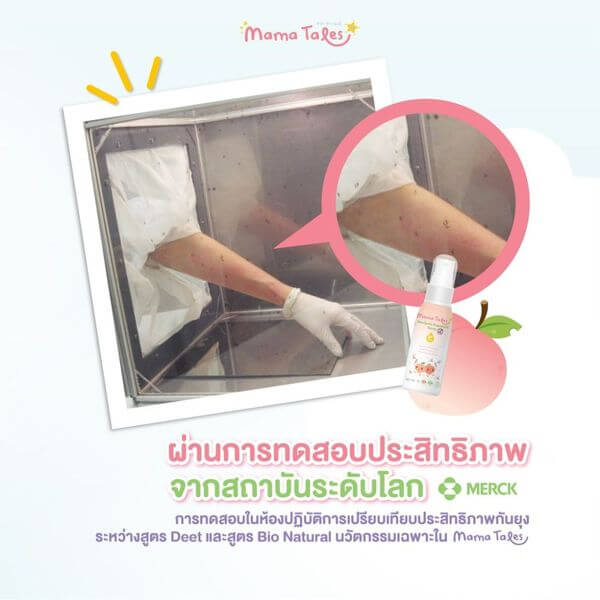 สเปรย์ไล่ยุงและแมลง กลิ่นพีชญี่ปุ่น สูตรออร์แกนิค 50 มล.